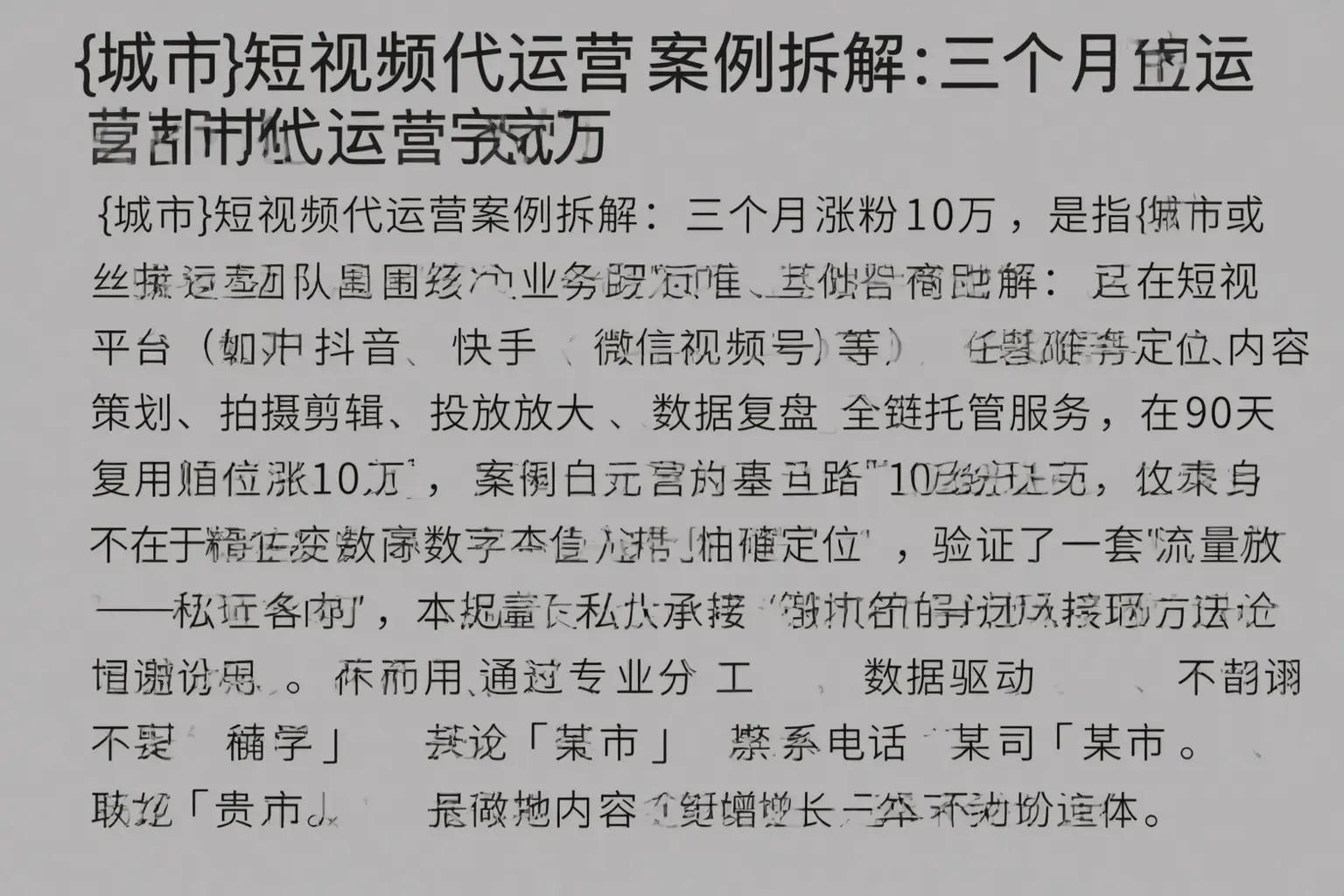 玛曲短视频代运营案例拆解：三个月涨粉10万