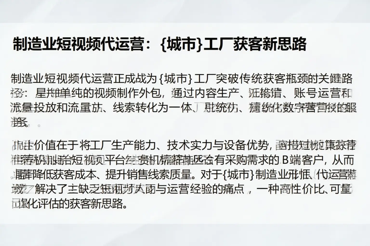 制造业短视频代运营：玛曲工厂获客新思路
