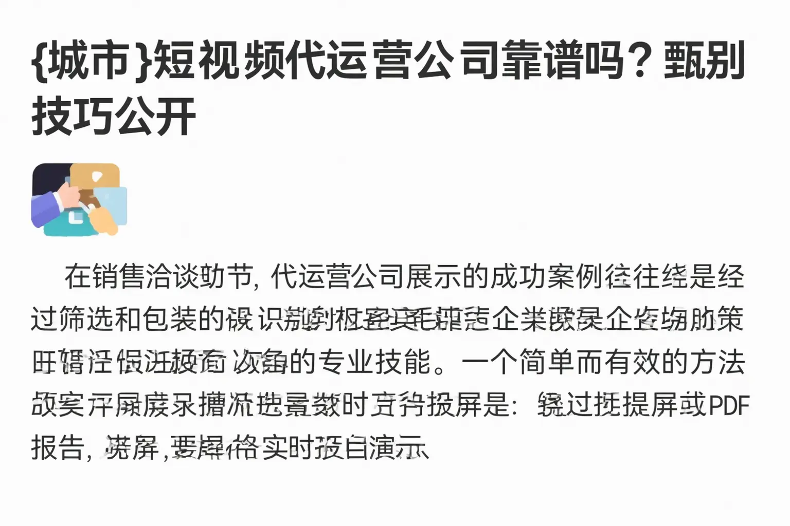 玛曲短视频代运营公司靠谱吗？甄别技巧公开